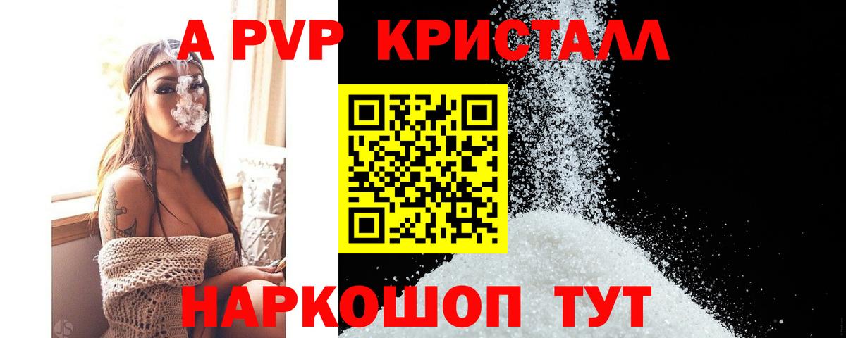 Alfa_PVP Crystall Ноябрьск