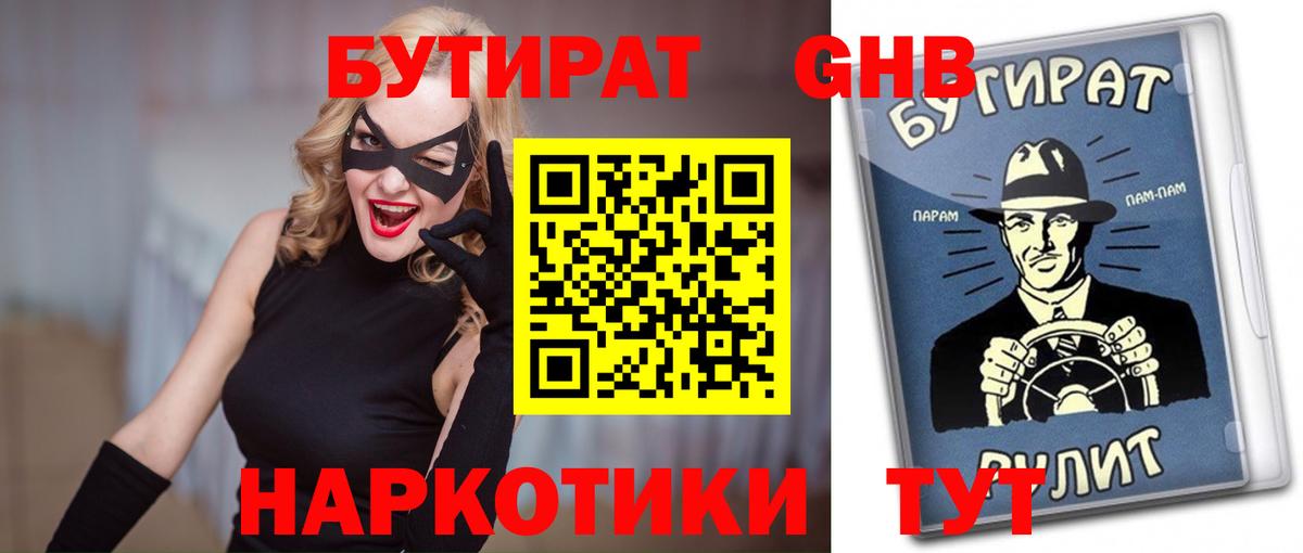 Бутират оксибутират  Вход с VPN  Ноябрьск 