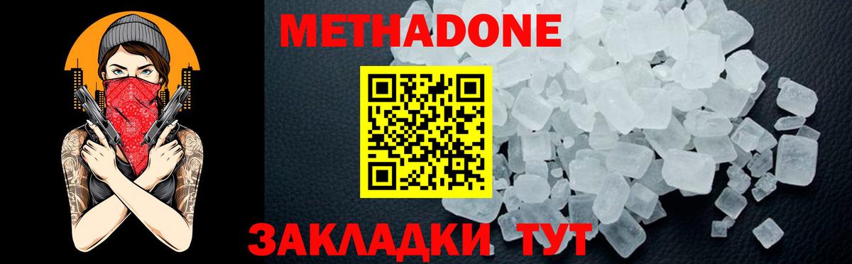 Метадон VHQ  Вход с VPN  Ноябрьск  Метадон мёд 